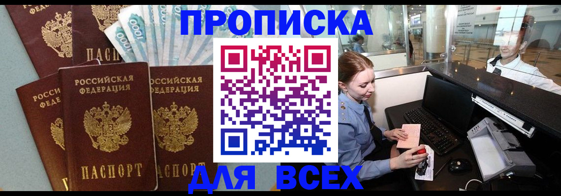 временная регистрация для всех в Апшеронске