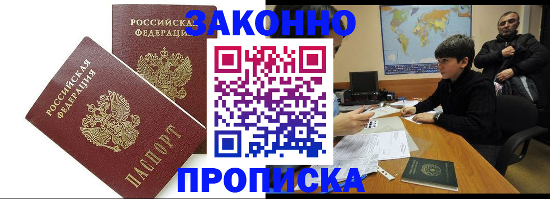где прописаться в Апшеронске