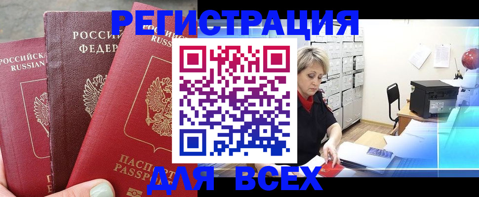 временная регистрация законно в Апшеронске