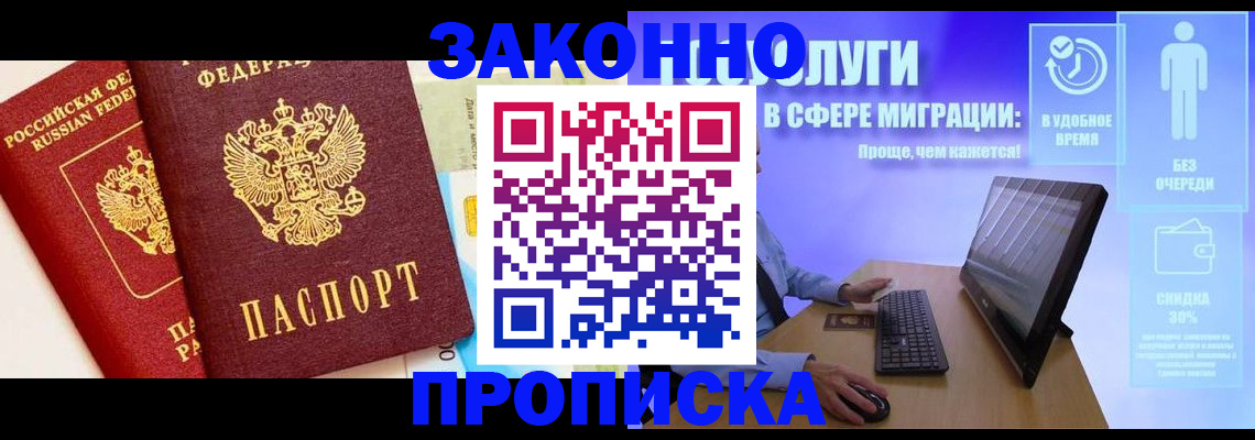 прописка для кредита в Апшеронске